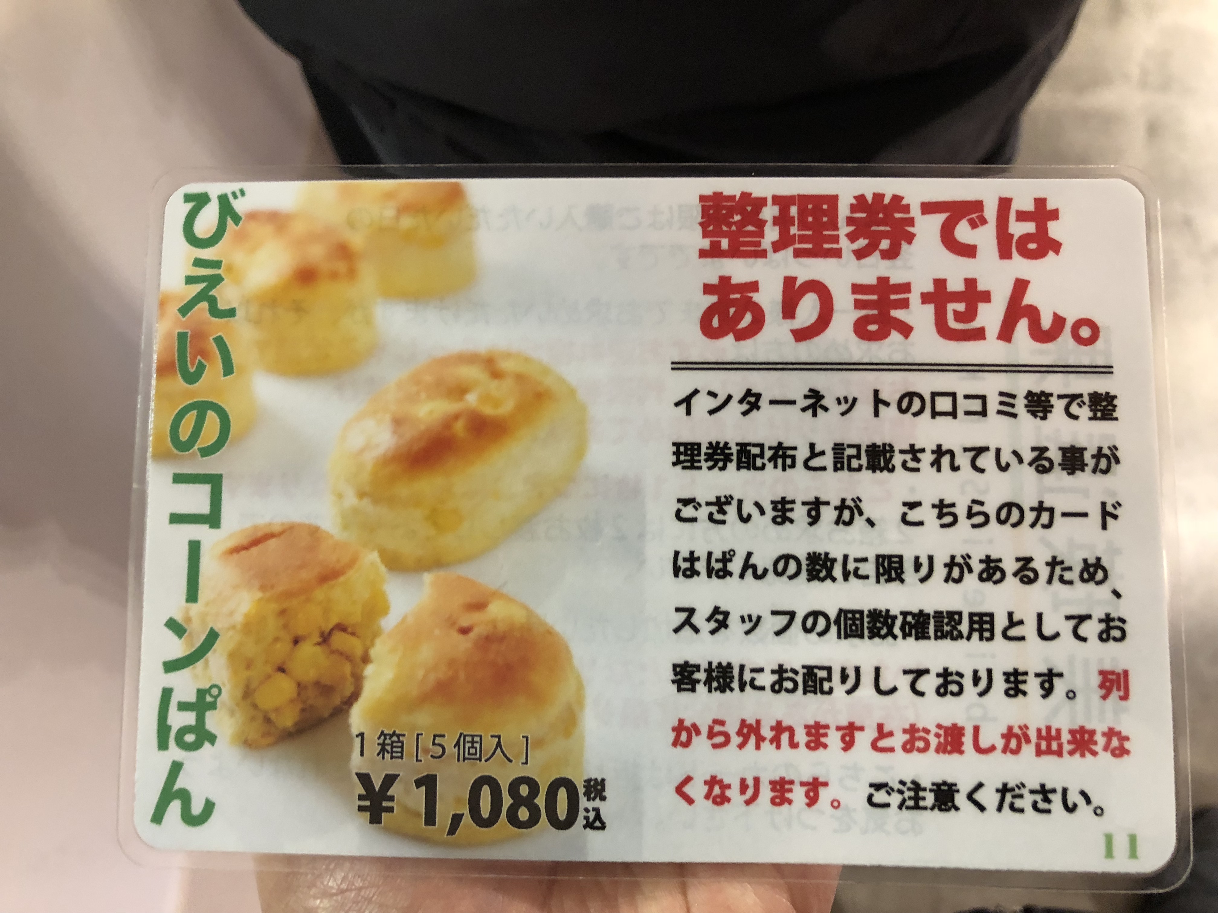 新千歳空港で人気の美瑛選果のコーンぱんを買って食べてみた 道産子コスケの北海道を楽しむブログ