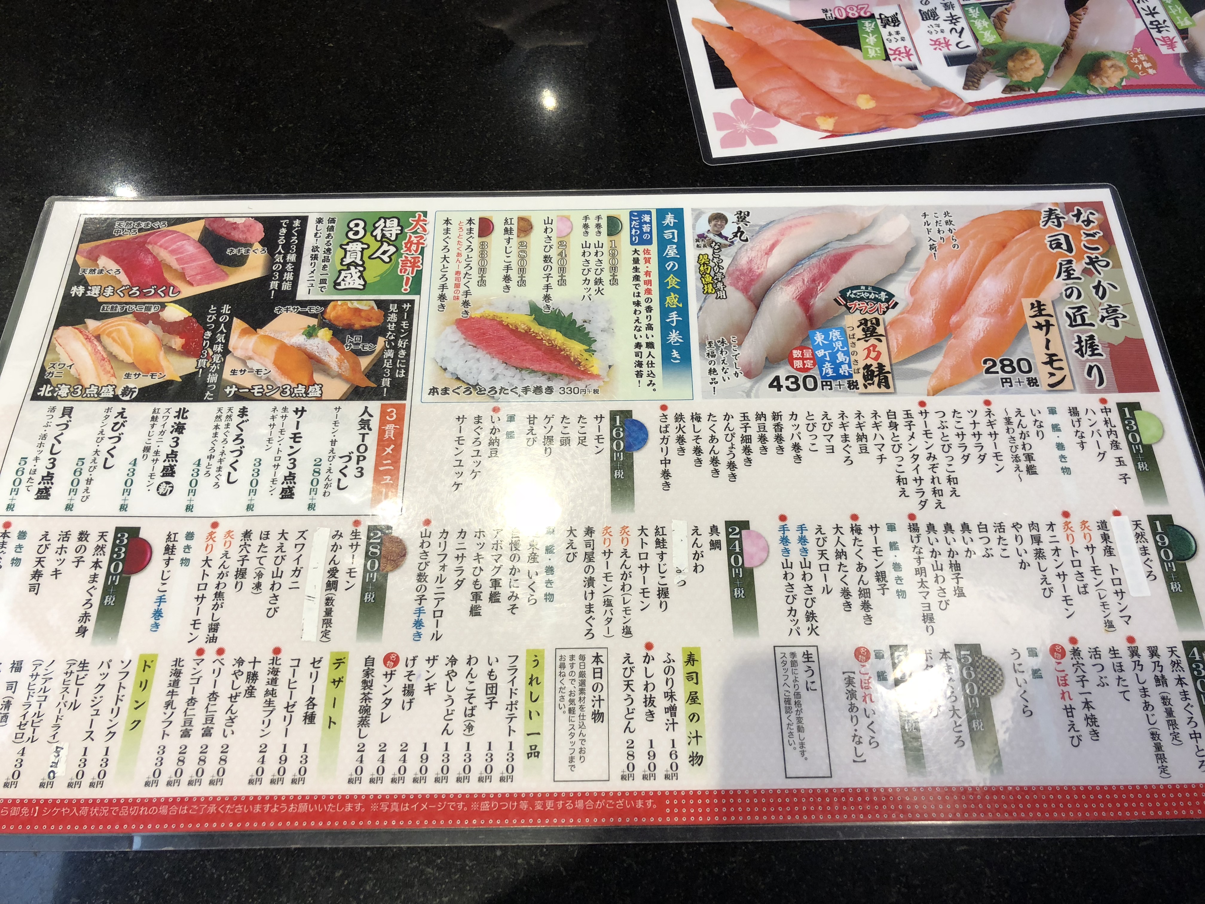 北海道で一番おすすめの回転寿司なごやか亭に行ってきた 道産子コスケの北海道を楽しむブログ