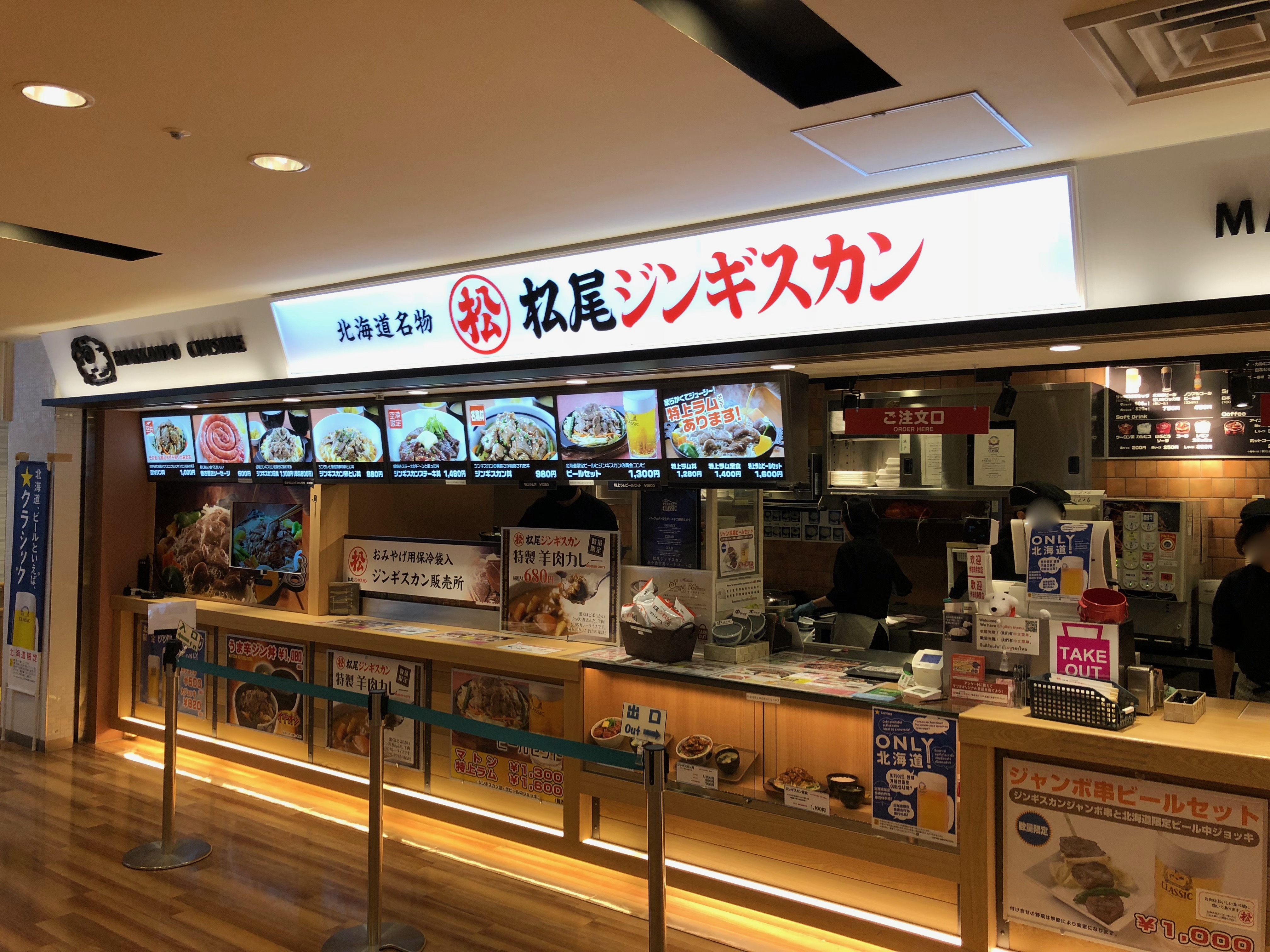 松尾ジンギスカン新千歳空港フードコート店