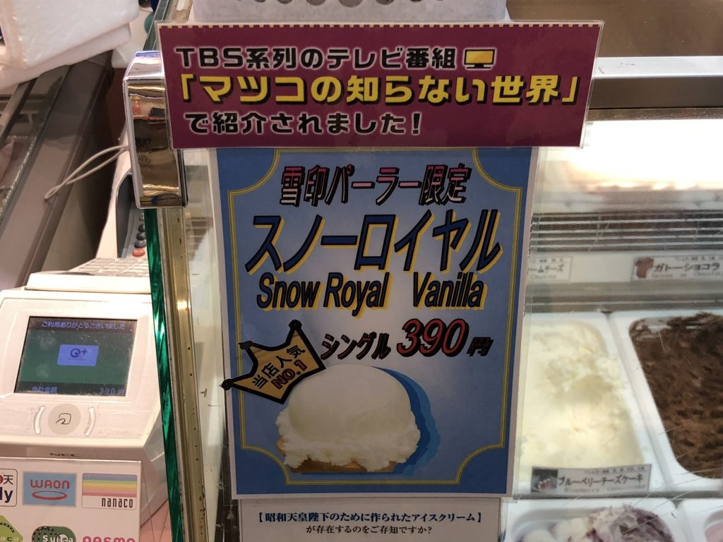 スノーロイヤルアイスクリームの価格